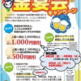 『【終了】夏を満喫!釜宴会キャンペーン2025』の画像