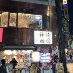 亀の『スキー馬鹿一代記』