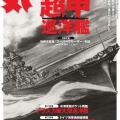 書籍紹介「丸2026年1月号」