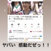 牧野真莉愛さん、新庄からのメッセージに大興奮「ヤバい　感動だぜっ！！」