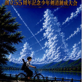 偃修館ニュース