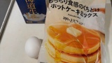 ワイジ、ホットケーキを焼く（※画像あり）