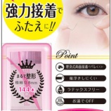 『生産終了のお知らせ　極細ふたえテープ』の画像
