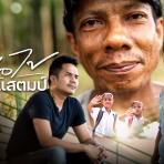 タイソング カタカナ歌詞集