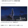 【動画】あのちゃん、アニメのアフレコにて超大物に「上手すぎる、バケモノか」と言わせてしまう