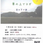 現代座ヨガ教室便り