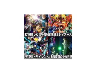 2026年秋アニメ一覧