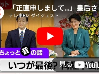 【保存版】天皇皇后両陛下おふたりでの記者会見動画