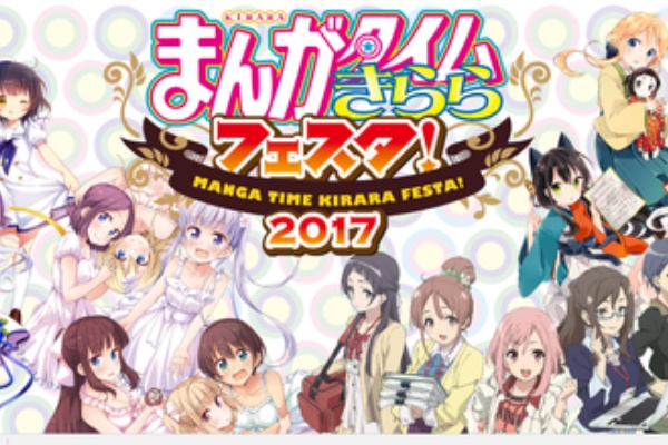 こんなものがあってだな きららフェスタ