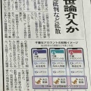 SNSへ何者かによる世論介入