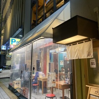 安いネタ！旨いネタ！隠れ家ブログ「立呑み　ま」