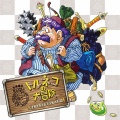 【ずっと】『トルネコの大冒険 不思議のダンジョン　ちょっとステキなリマスター』配信開始！【待ってました】