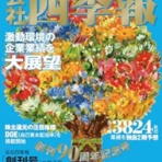 村越誠の投資資本主義