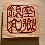 ロン’ｓ　気ままな食ライフ日記