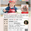 子どもクリスマスケーキ教室にご参加ください