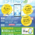 おおむたミライPayと省エネ家電買替キャンペーン