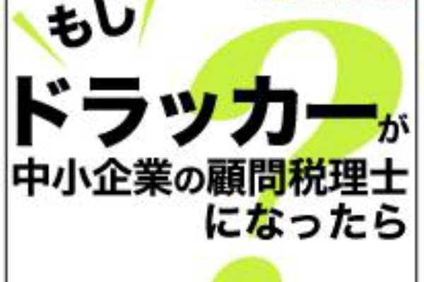 マネジメントのビックリ箱 税務の110番 埼玉県川越市の税理士 大林税務会計事務所 11年11月