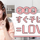 『[イコラブ] 5G LAB ARSQUARE に、新AR「友達感 すぐそばに=LOVE 第1弾」が公開…』の画像