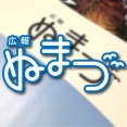 【愛すべき広報ぬまづ】7月号を読んでみる