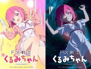 【FX戦士くるみちゃん】2026年TVアニメ化決定「絵柄に騙されるな、絶望と苦痛が来るぞ」【海外の反応】