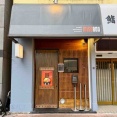 「創作麺ひとすじ」店主が手掛け夜のみ営業　早稲田「MISO800」にて 酸辛味噌らーめん
