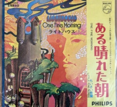 One Fine Morning / ある晴れた朝（Lighthouse / ライトハウス）1971 ♯24