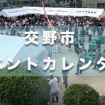 交野タイムズ