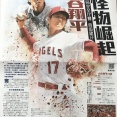 台湾紙「翔平はエンジェルだったんだ」 	