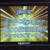 日ハム金子弌大、通算2000投球回達成！