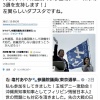 塩村あやか氏「政権交代しない国はまっとうとは言えない」→「玉城デニー知事の3選を支持します！」