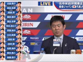 【超速報】 W杯日本代表メンバーが決定！！南野と三笘は招集されず