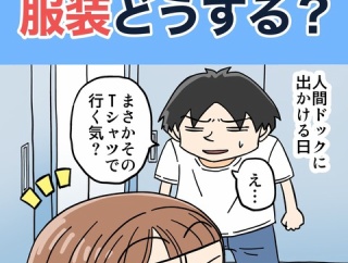 病院行く時の服装どうする？