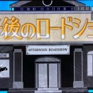 【情報共有】地上波民放チャンネルで視聴可能な「映画作品全編ノーカット放送」