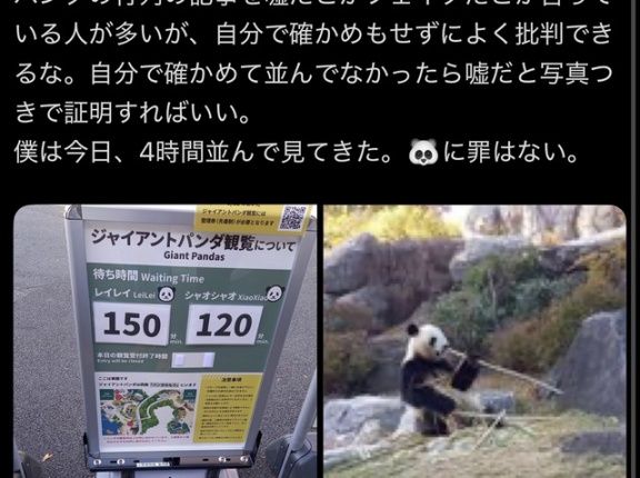 上野のパンダ、４時間待ちwwwww（観覧時間1人1分）