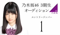 【乃木坂46】3期生候補者の顔写真一覧公開！