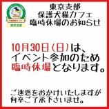 『本日10月30日（日）は臨時休場です』の画像