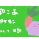 ぽこあプレイ日記8