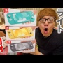 【謎】発売したばかりの『ニンテンドースイッチライト』未使用品が大量入荷！秋葉原のじゃんぱらで合計90台ほど在庫