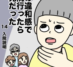 喉の違和感で病院行ったら再発だった14