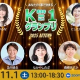 『ひとりでも満たされるとふたりで幸せになれる　～パートナーが欲しいときの過ごし方～　＆　K-1グランプリ　本日15時締切です！！』の画像