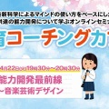 本日4月22日(火) 19:30《無料》教育コーチングカフェ「能力開発最前線～音楽芸術デザイン」