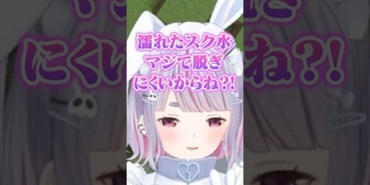 【ぶいすぽ】みみたや、水に濡れるのが嫌いすぎて水着を1着も持っていない→スク水を着せられそうになるｗ