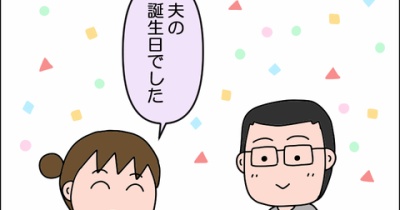 夫の誕生日でした