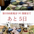 ＼まちじゅう巡れる陶器市／第33回 萩焼まつりが5月1日（月）～5日（金）に開催です