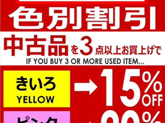 ＜2/1(日)更新＞-ROCK in TOKYO限定-中古品色別割引！