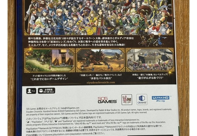 百英雄伝、PS5版の容量は50GB以上と判明！AAAタイトル並のボリュームに