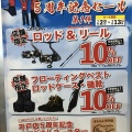 平戸店オープン5周年記念セール開催！