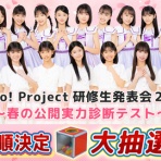 ハロプロ研修生まとめブログ