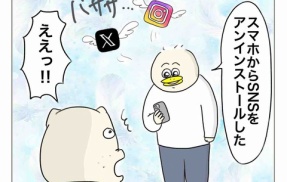 SNSから離れたはずの男