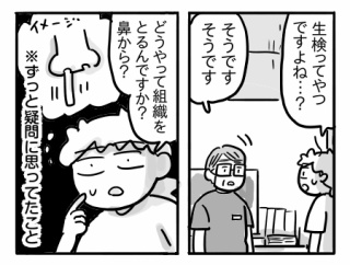 親知らずを抜こうと思っただけなのに㉒【生検の方法】